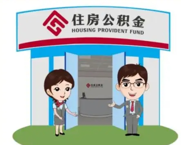 衡东保定怎么取公积金（保定住房公积金怎么取）
